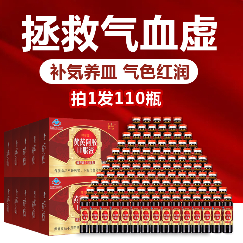 110支阿胶黄芪口液营养滋补品孕妇哺乳期产后当归阿娇食品即食