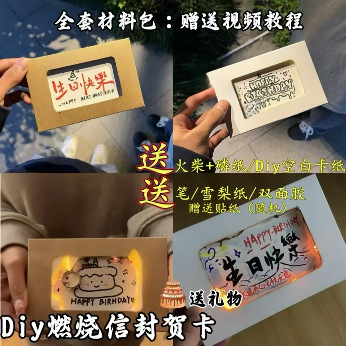 燃烧火焰信封贺卡手工DIY祝福语生日信封纸材料包带火柴贺卡礼物
