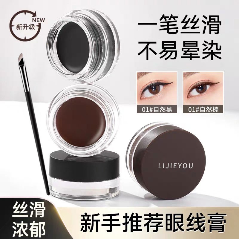 【福利】小鱼海棠推荐眼线膏神器持久持妆眼线胶笔防水不晕染不掉色