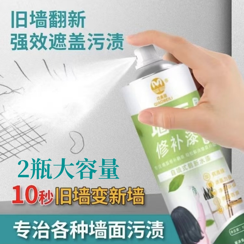 【2大瓶】墙面自喷漆家用脏污墙面发霉发黄白色翻新补墙漆净味修复