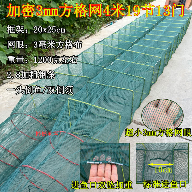 2条4米地笼加密方格网19节13门3毫米小眼虾米龙虾泥鳅小鱼笼子