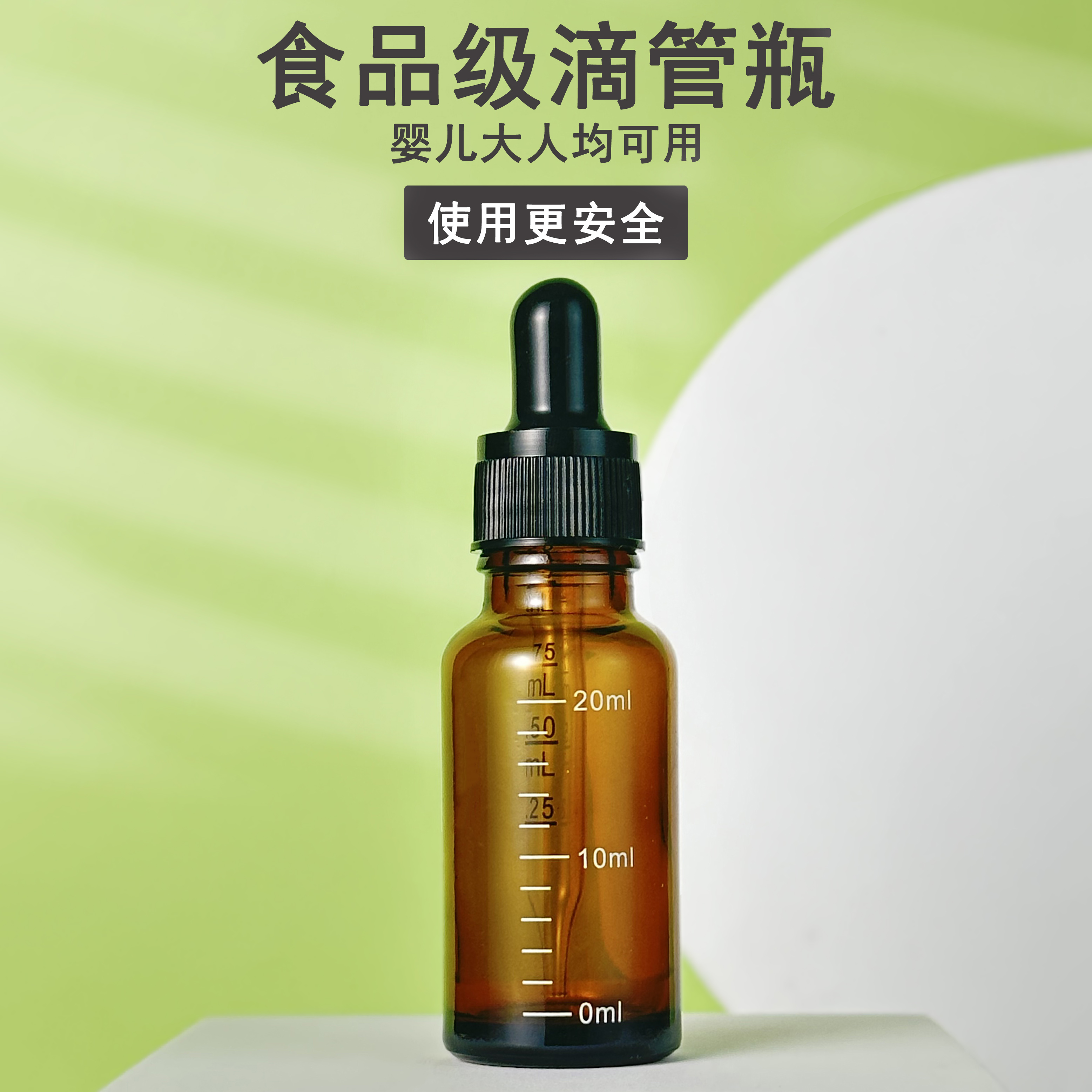 滴管精油刻度分装瓶避光茶色玻璃精华高档空瓶高品质胶头辅食专用