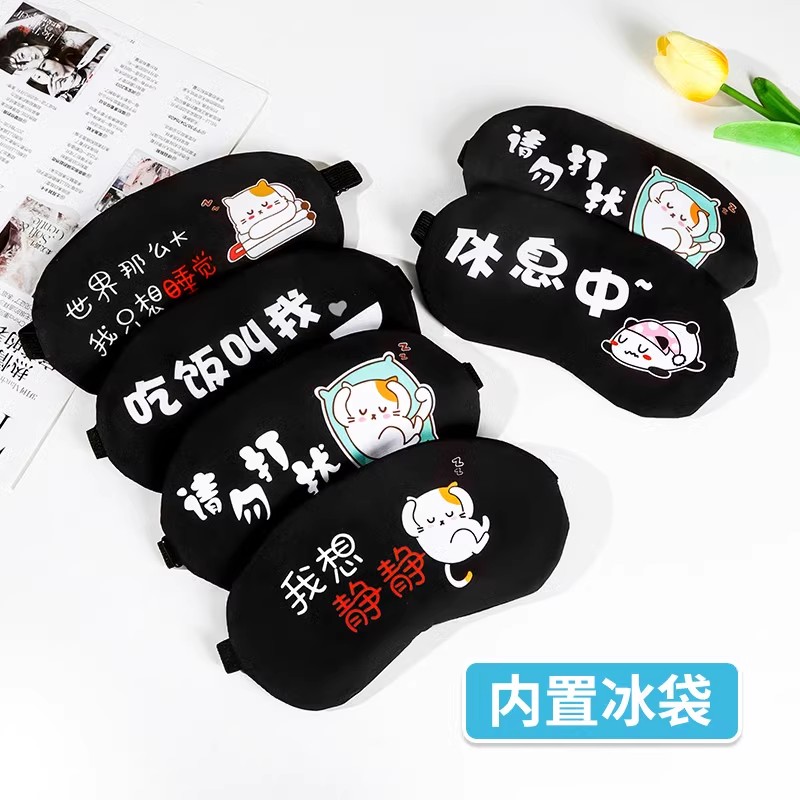 卡通可爱护眼罩缓解眼疲劳冷敷睡眠遮光冰袋男女睡觉黑眼圈舒缓好