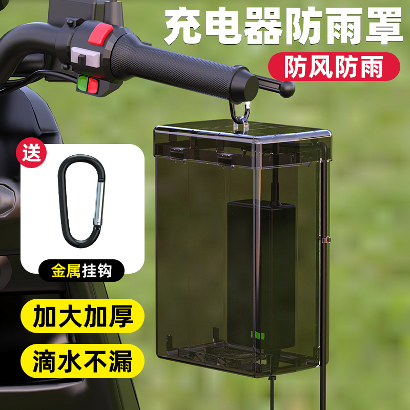 电动电瓶车充电器防水罩室外排插防水盒户外雨天防雨罩防水收纳盒