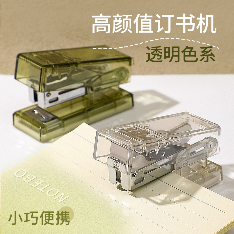 透明迷你订书机便携式纸张装订机订书钉儿童款省力小钉书机12号办