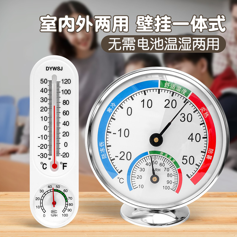 高精度温度计温湿度计家用室内精准壁挂式室温计干湿度计温湿度表
