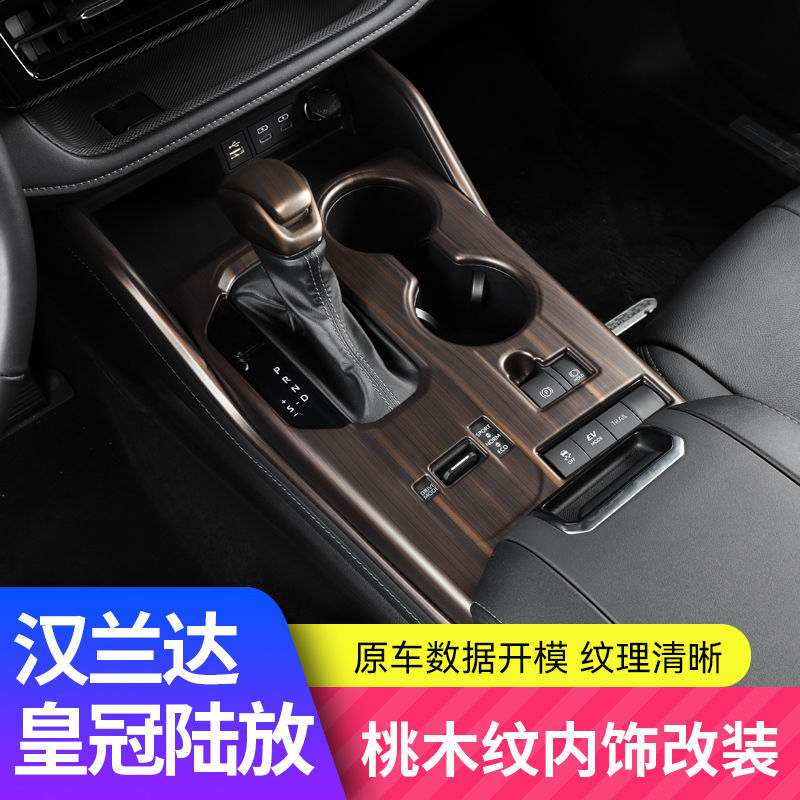 22-24款丰田汉兰达改装桃木纹内饰中控台面板皇冠陆放专用排挡框