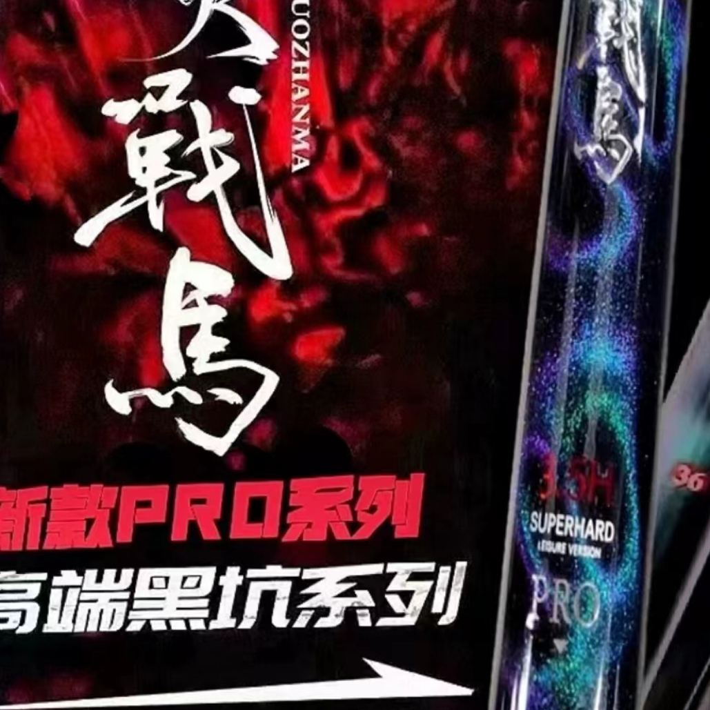 百威尚川烈火战马pro系列鱼竿