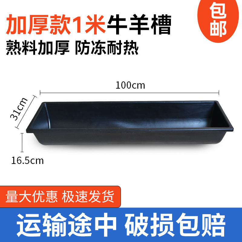 S【拍5发6】环保结实牛羊食槽方便耐用塑胶槽子设备