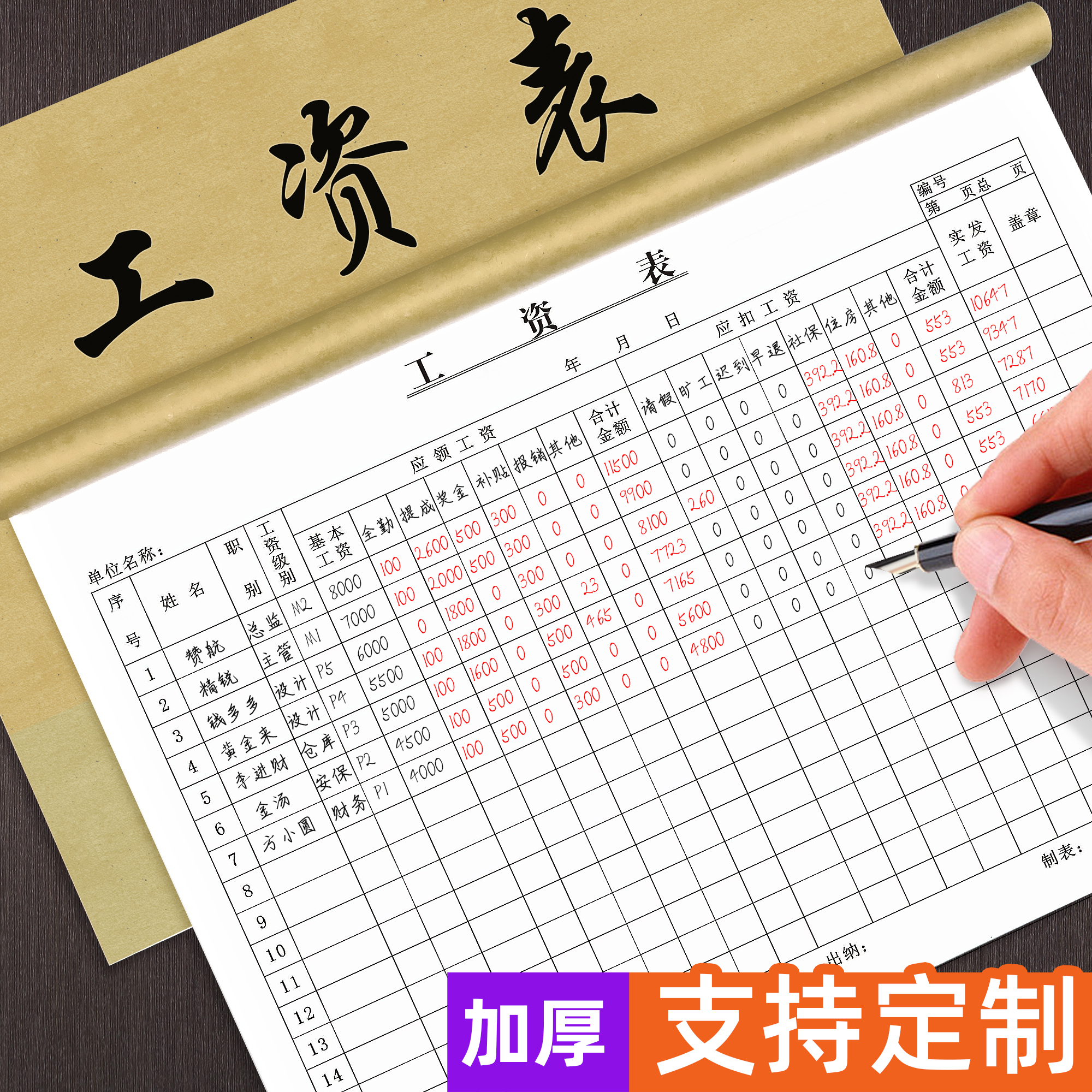 工资表本子考勤表发放明细表员工工资发放表工资发薪资单加厚工具