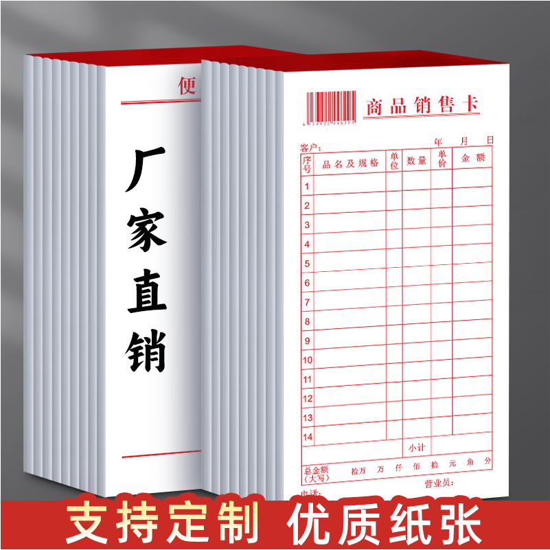 商品销售卡竖式单联加厚便笺本便签空白便笺纸一联销货清单无复写