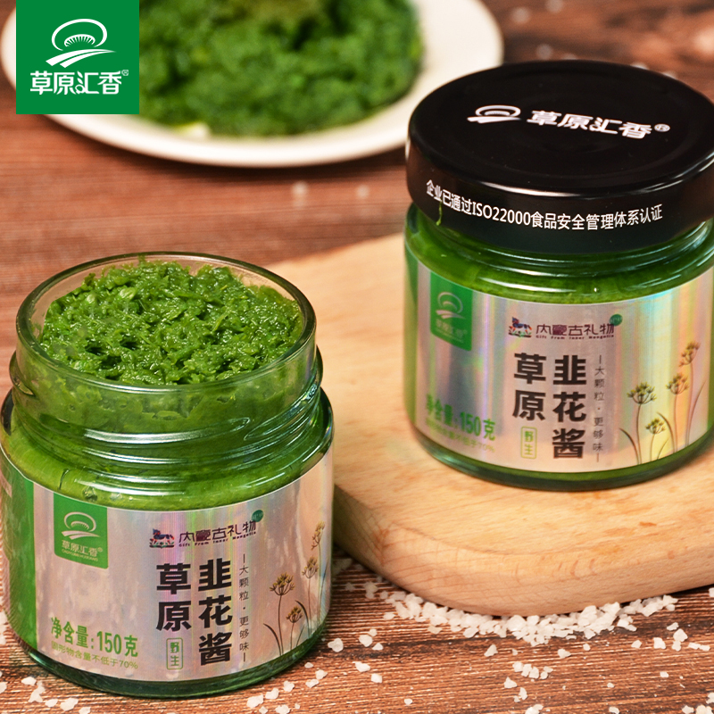 草原汇香大颗粒野生韭菜花酱蘸肉火锅手工拌面酱150g/瓶调味鲜香