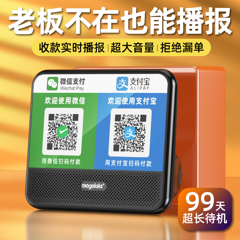 小醒收款报账收钱音响地摊付款语音播报器支付宝收钱商用大音量
