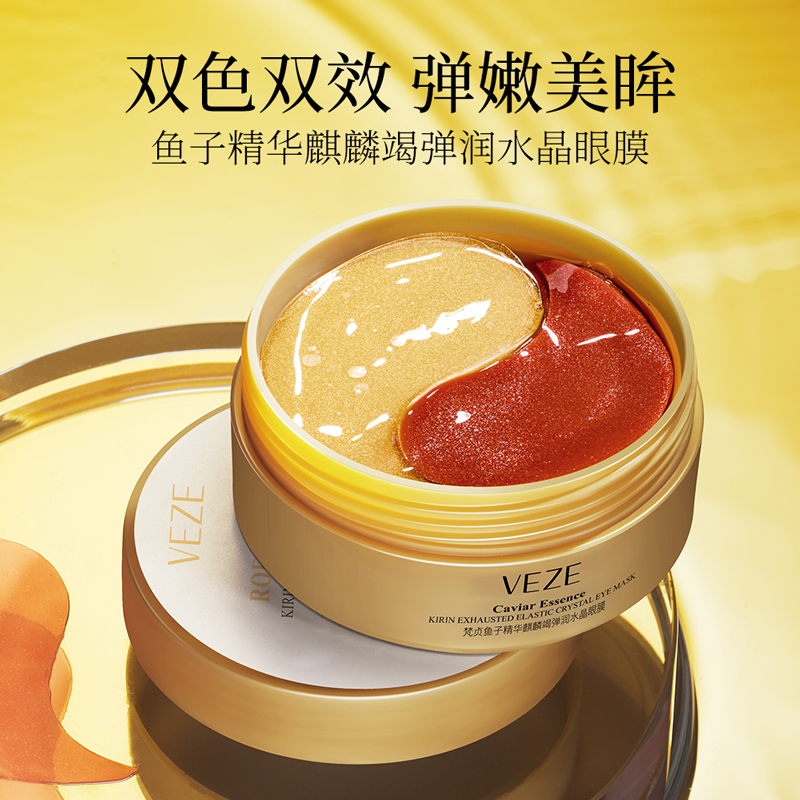 【双色眼膜】鱼子精华眼膜贴改善黑眼圈眼袋眼纹补水保湿眼膜贴正品