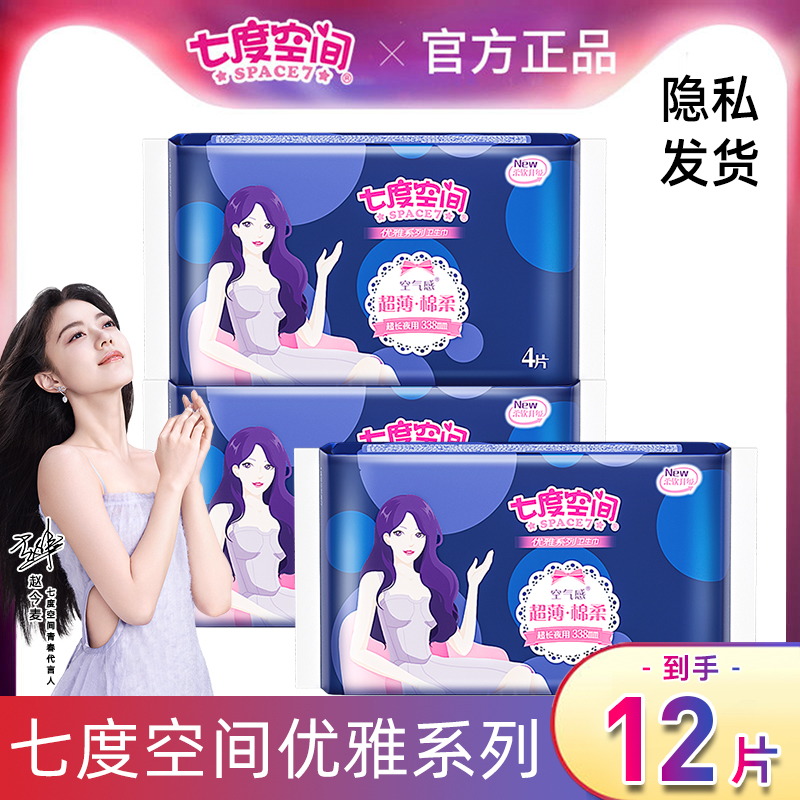 七度空间少女纯棉超薄透气338超长夜用卫生巾防漏透气姨妈巾12片