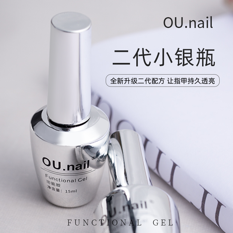 【OUnail】功能胶系列-OU二代银瓶15ml基础功能胶