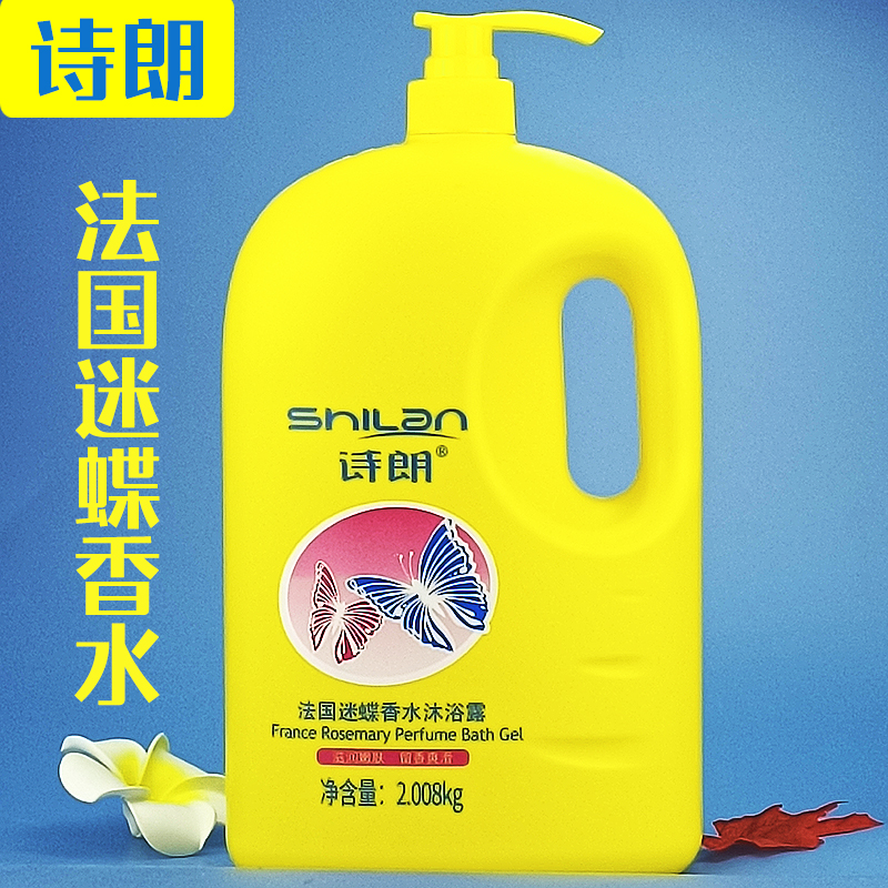 【正品家庭装】诗朗法国迷蝶香水沐浴露爽滑嫩肤清爽保湿持久留香