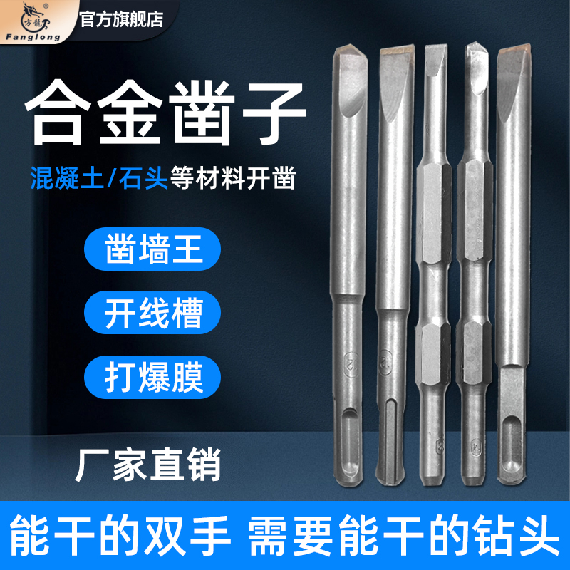 方龙厂家电锤合金凿子六角柄方柄圆柄电镐铲头混凝土开槽铲墙王