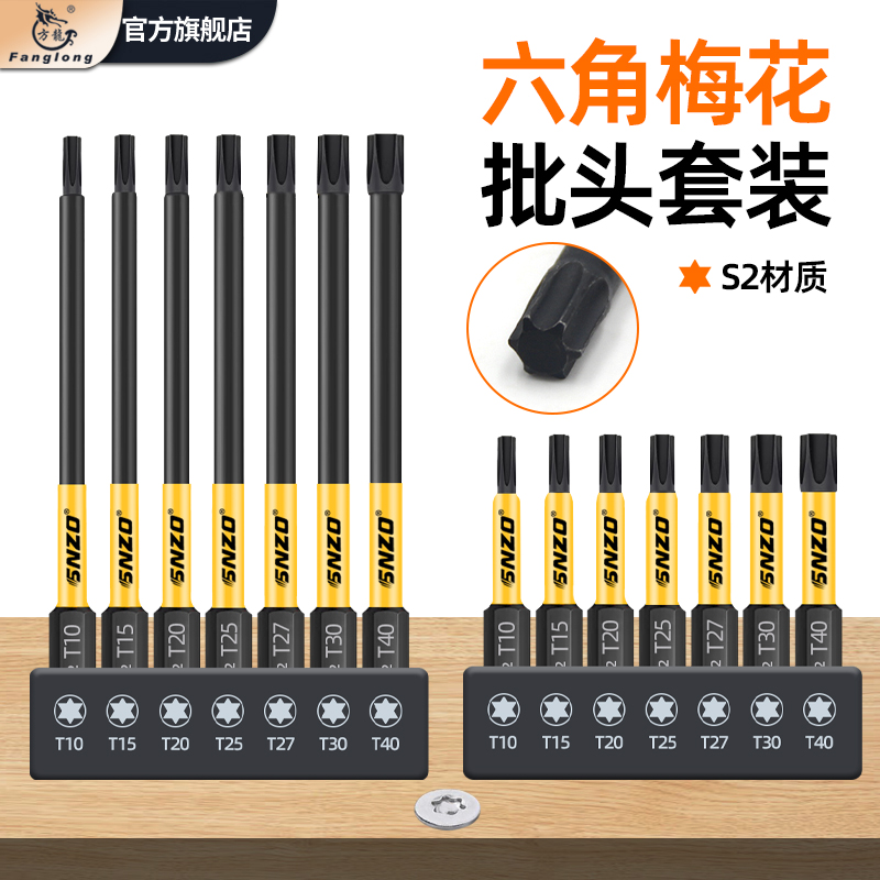 6角梅花批头套装T型高硬度强磁性电钻电动螺丝刀气动风批头起子头