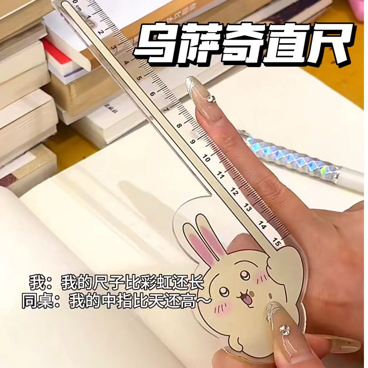 吉伊卡哇乌萨奇小八直尺动漫周边学生文具用品高颜值尺子15CM