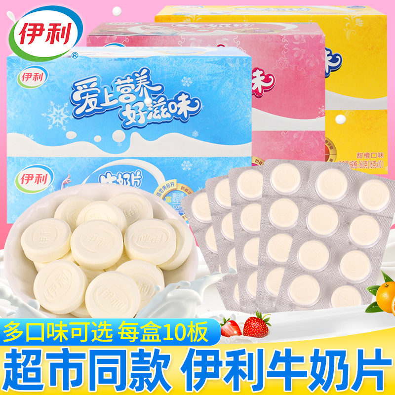 伊利牛奶片原味干吃奶片奶贝盒装儿童零食解馋小零食小吃休闲食品