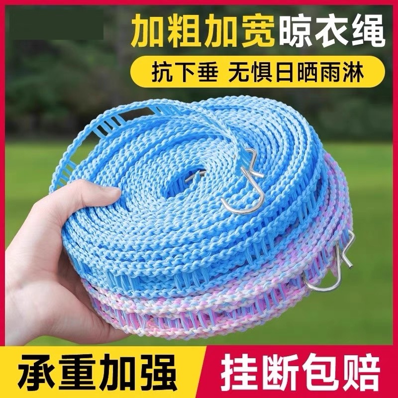 加粗晾衣绳室内户外免打孔防风防滑服绳子晒挂被子神器旅行凉旅游