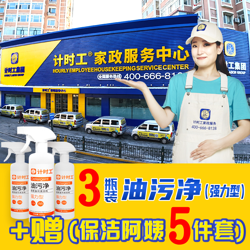 计时工牌【油污净】强力型-油烟机清洗剂重油去污清洁家用油烟净