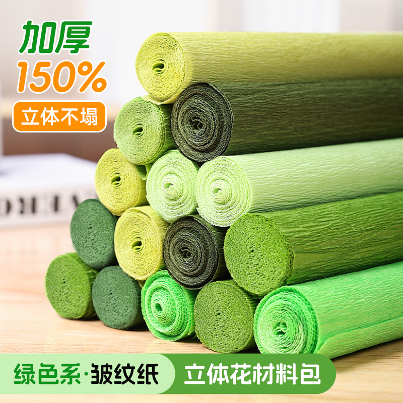 皱纹纸手工花材料立体加厚彩色专用褶皱纸纹理纸儿童手揉纸装饰