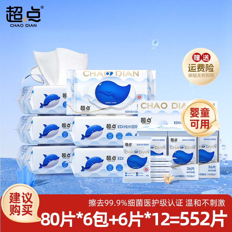 超点【囤货装】小蓝鲸湿厕纸家庭装厕所湿抽纸实惠便携装小包湿厕纸