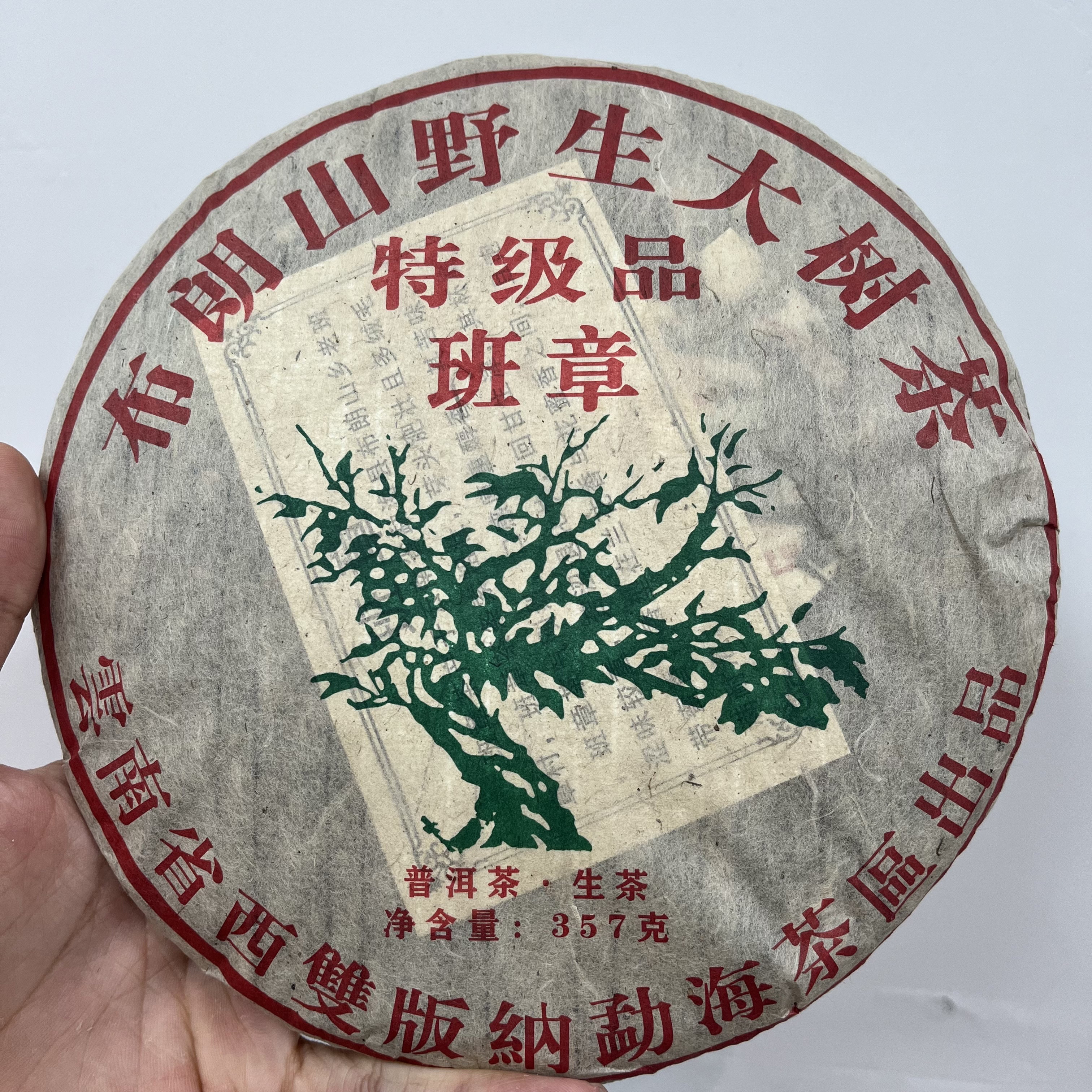 2008年【原料茶】云南仓   绿大树普洱生茶老生茶生普洱茶叶 回甘快