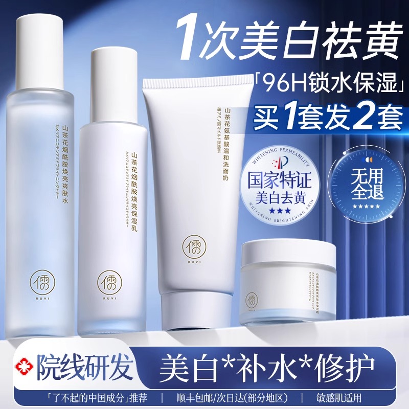 山茶花水乳套装补水保湿美修护肤套装白发光湿敷爽肤水官方正品