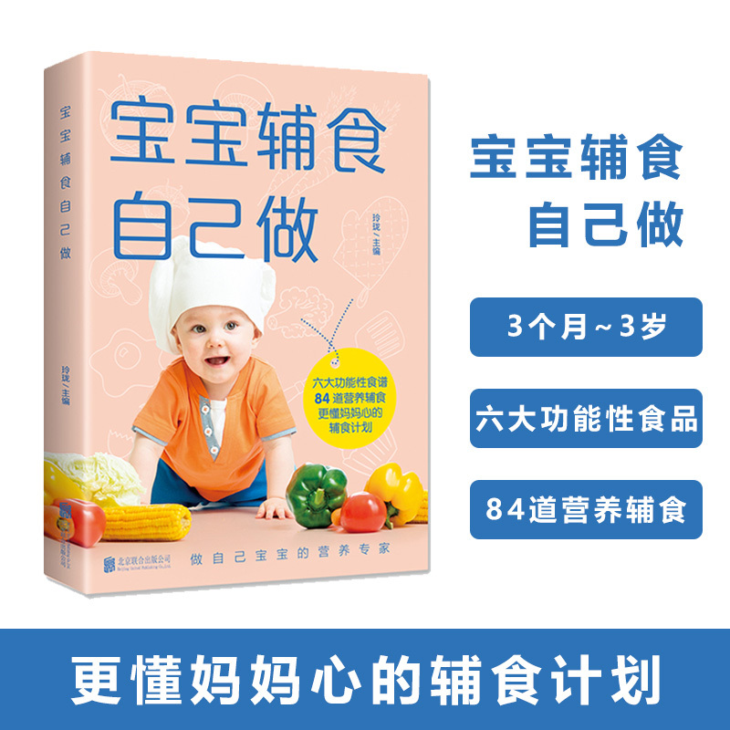正版宝宝辅食自己做 宝宝辅食大全辅食每周吃什么儿童营养学菜谱