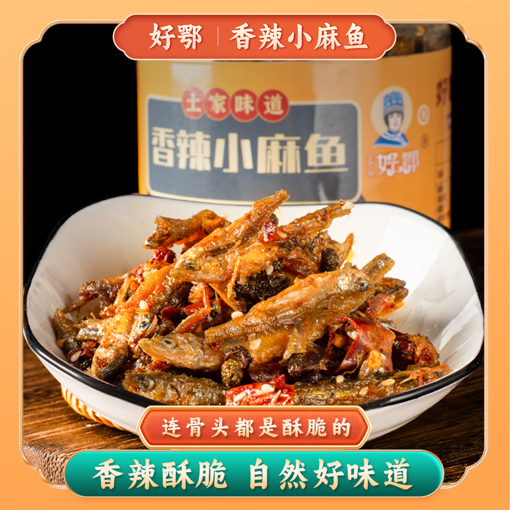 香酥小麻鱼零食烤鱼浏阳套餐解馋营养新鲜食用香辣酥脆食用美味