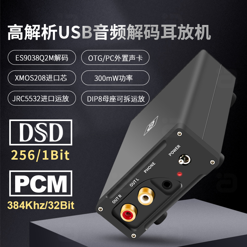 阿音解码耳放一体机电脑外置声卡DSD播放器HiFi发烧级DAC立体声