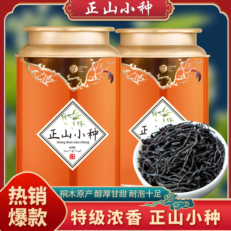 正山小种红茶浓香型茶叶新茶高山花香耐泡罐装系列自饮送礼手提袋