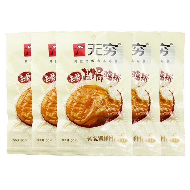 去骨盐焗鸡排50g *5袋装鸡胸肉鸡扒熟食休闲办公网红小吃零食