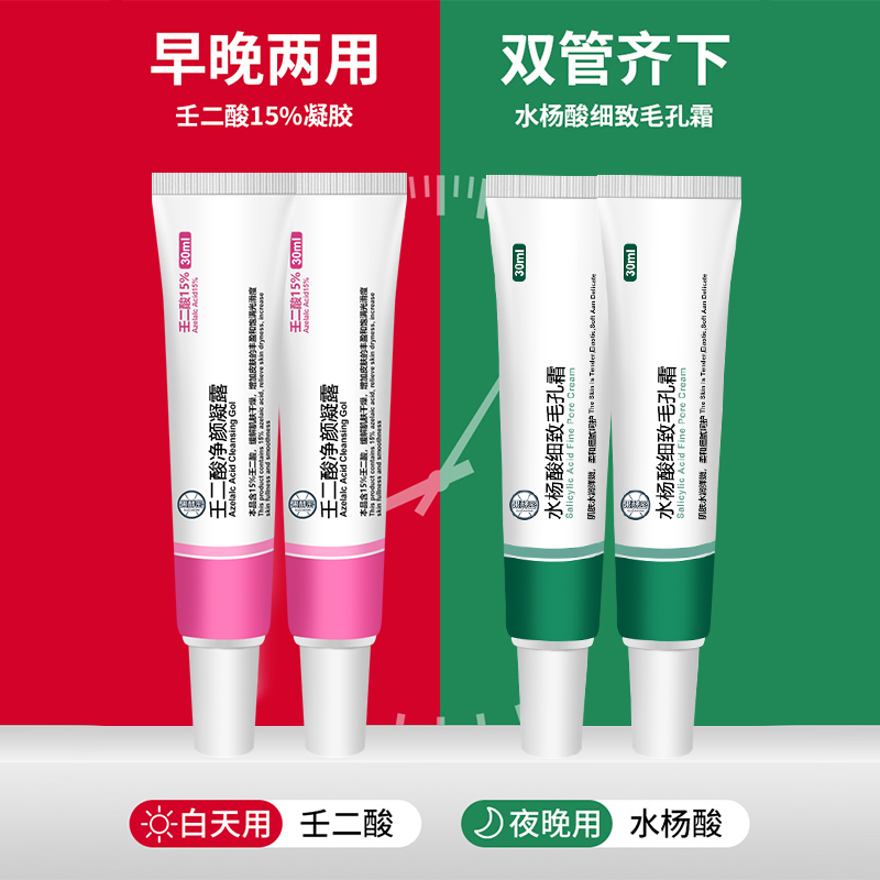 15%壬二酸凝胶祛痘凝露淡化痘印去黑头收缩毛孔水杨酸男女士通用