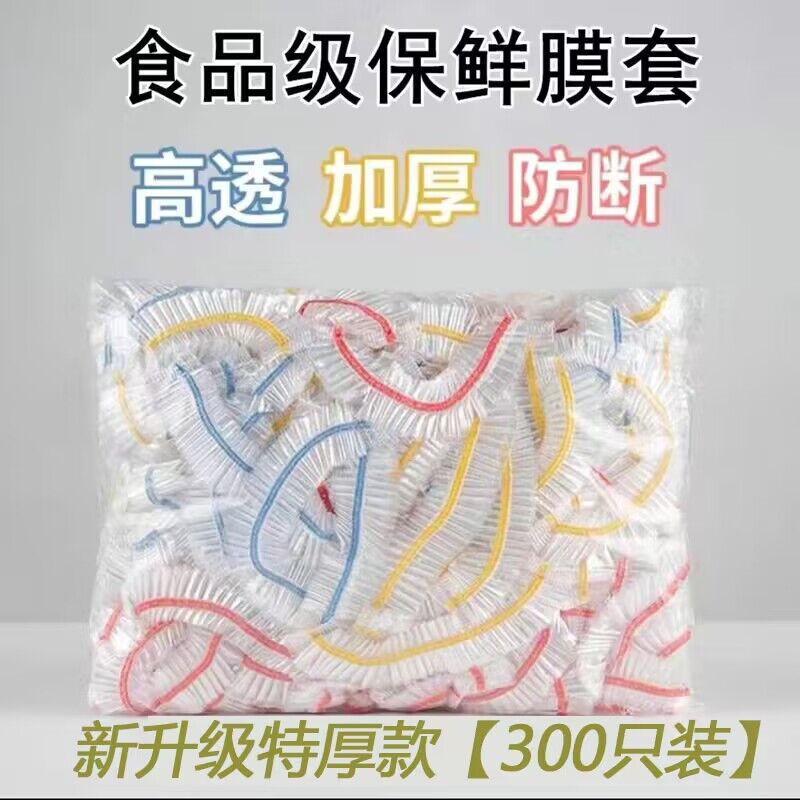 加厚保鲜膜套罩剩菜饭松紧口一次性碗罩防尘保鲜套