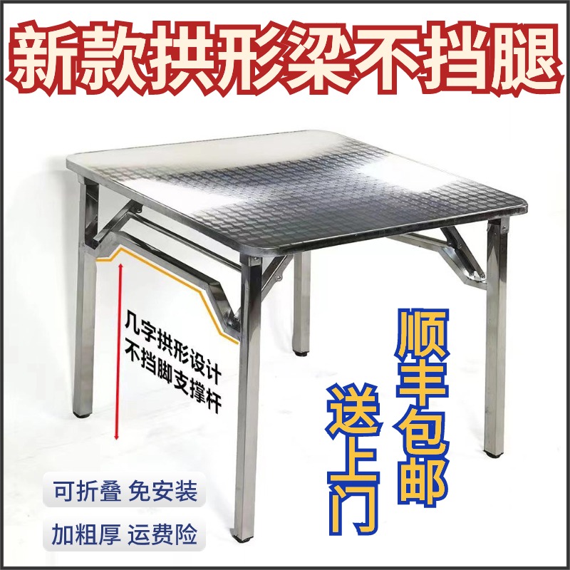 折叠桌不锈钢方桌正方形桌子家庭餐桌饭桌学习桌烤火桌牌桌摆摊桌