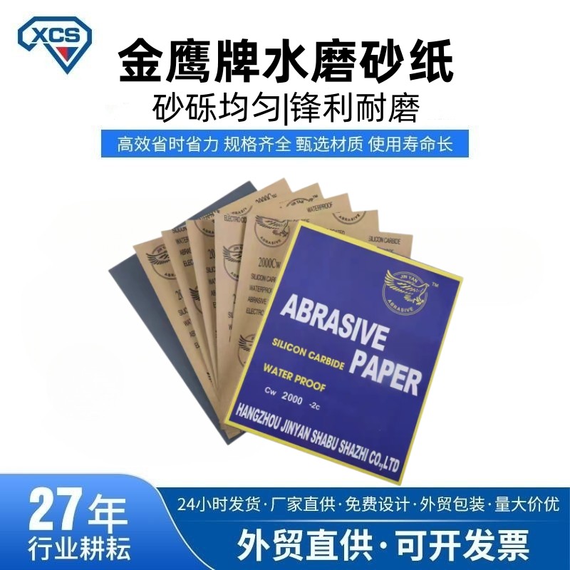 正品金鹰牌砂纸批发汽车维修碳化硅打磨水砂纸水磨砂纸抛光砂纸