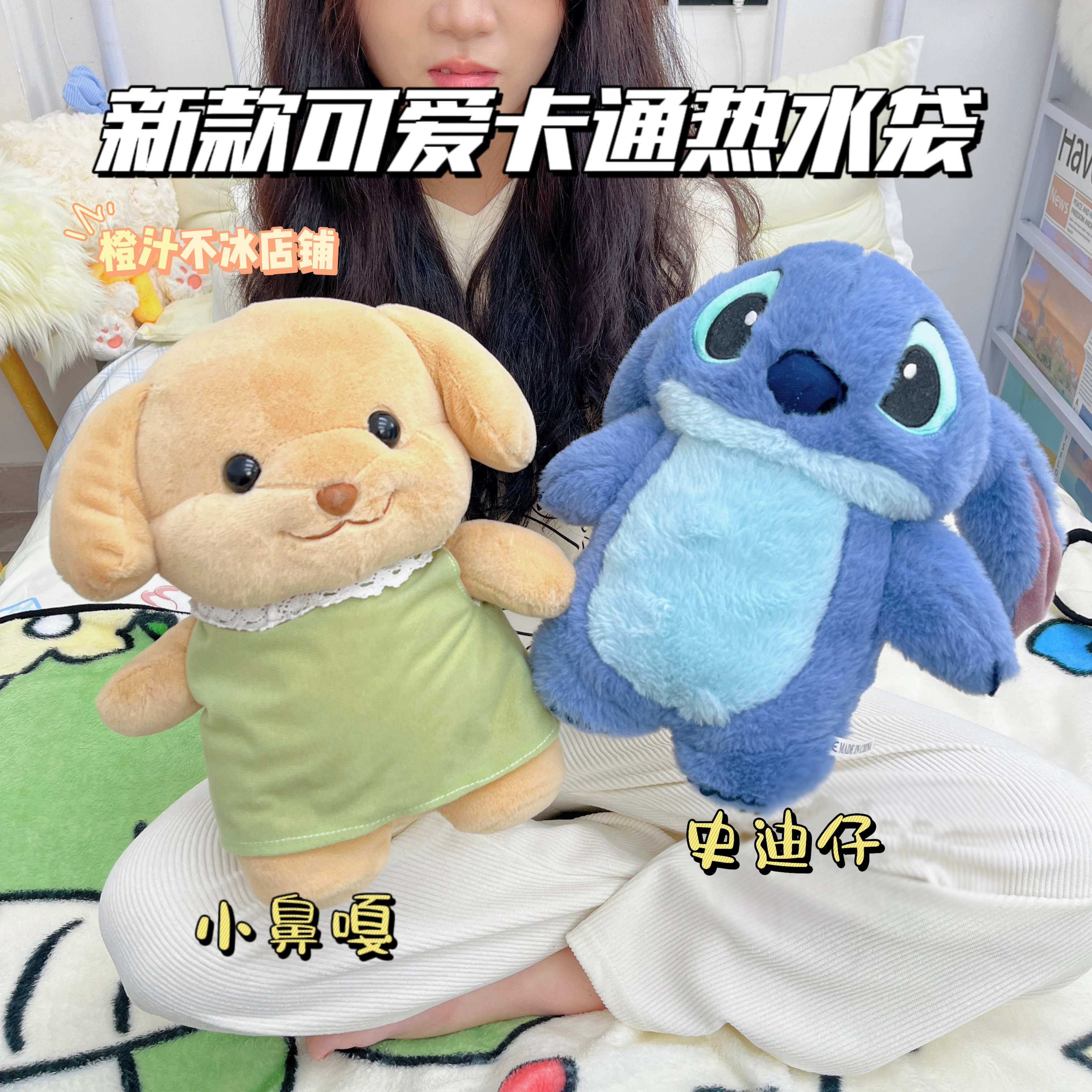 【逗奶】冬季卡通暖手宝史迪仔注水式小鼻嘎玩偶热水袋可爱毛绒玩具