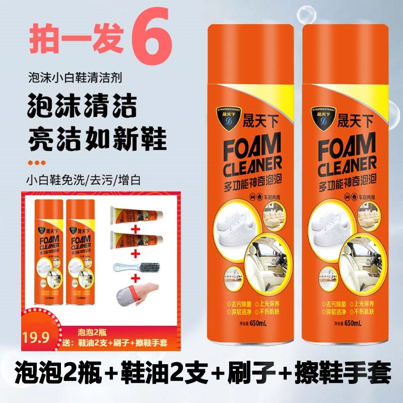 【拍一发六】晟天下小白鞋神奇泡泡沫多功能清洗剂家用汽车用内饰