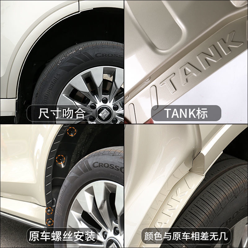 坦克500hi4t烤漆内衬挡泥板新能源改装后轮挡泥板皮PHEV专用配件