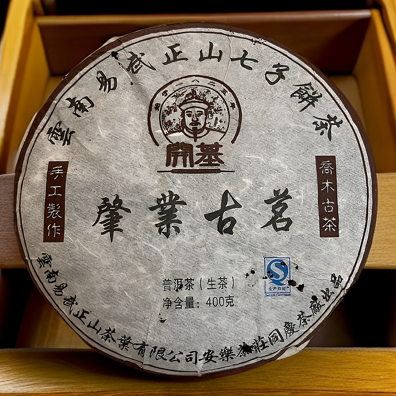 安乐号2011年易武大树茶茶叶品鉴装生茶普洱茶生样板拆封不退