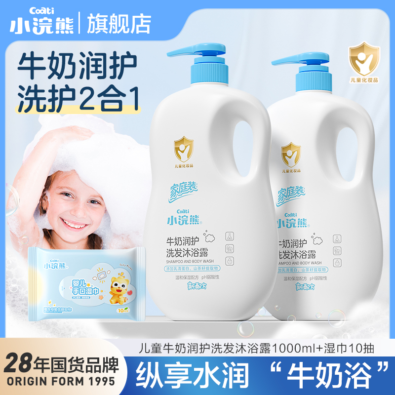 Coati/小浣熊儿童洗发沐浴二合一大容量润护宝温和柔嫩洗发沐浴露