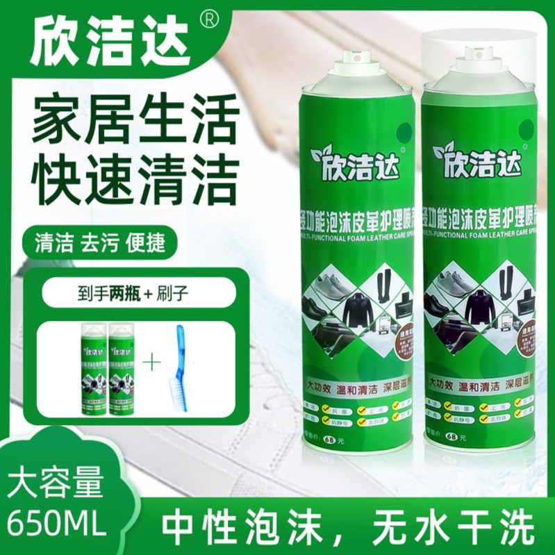 【三件套】欣洁达650ML多功能泡沫清洁剂小白鞋清洁汽车内饰打理