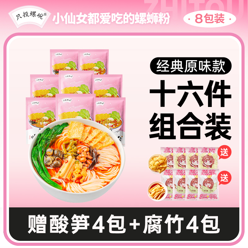 【商城】只投螺碗柳州正宗原味螺蛳粉320g*8美味螺蛳粉