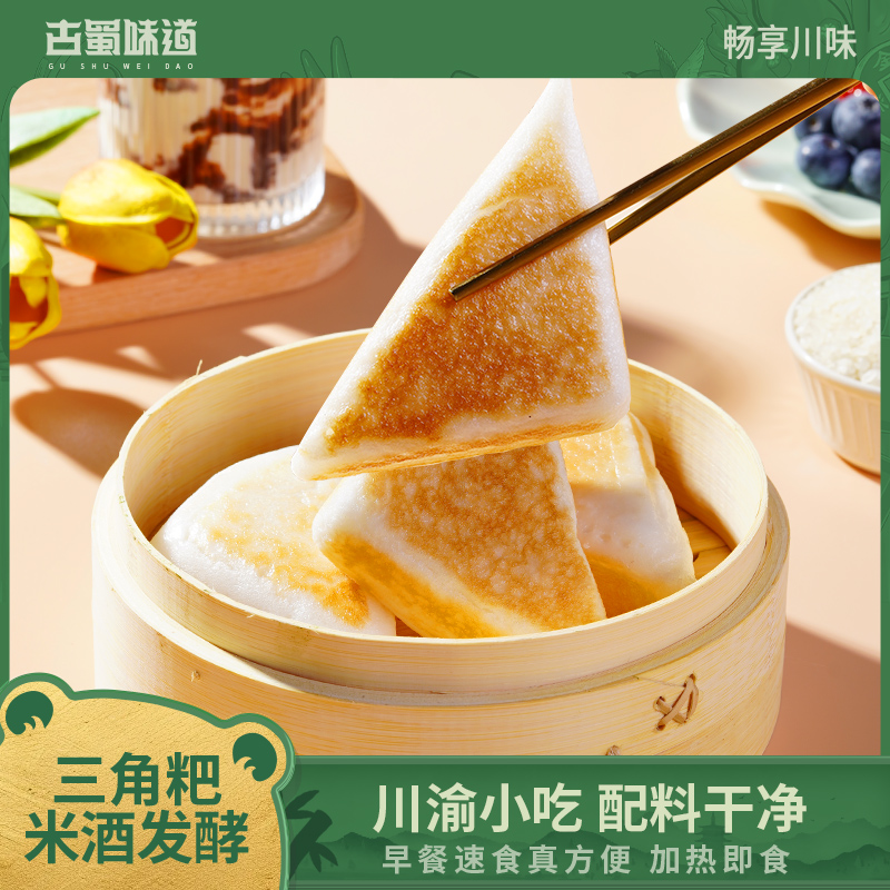 三角粑三角糕学生上班族早餐半成品特产烤米糕发糕糕点