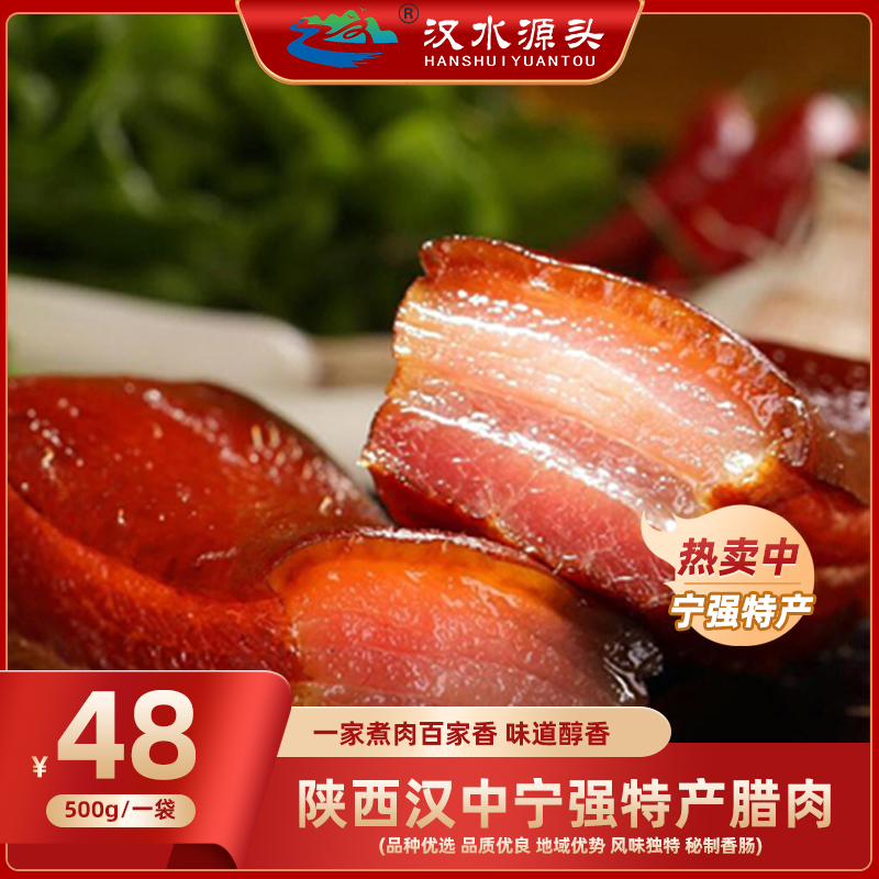 陕西汉中宁强烟熏腊肉500g农家黑猪肉纯粮食喂养真空包装农家腊肉
