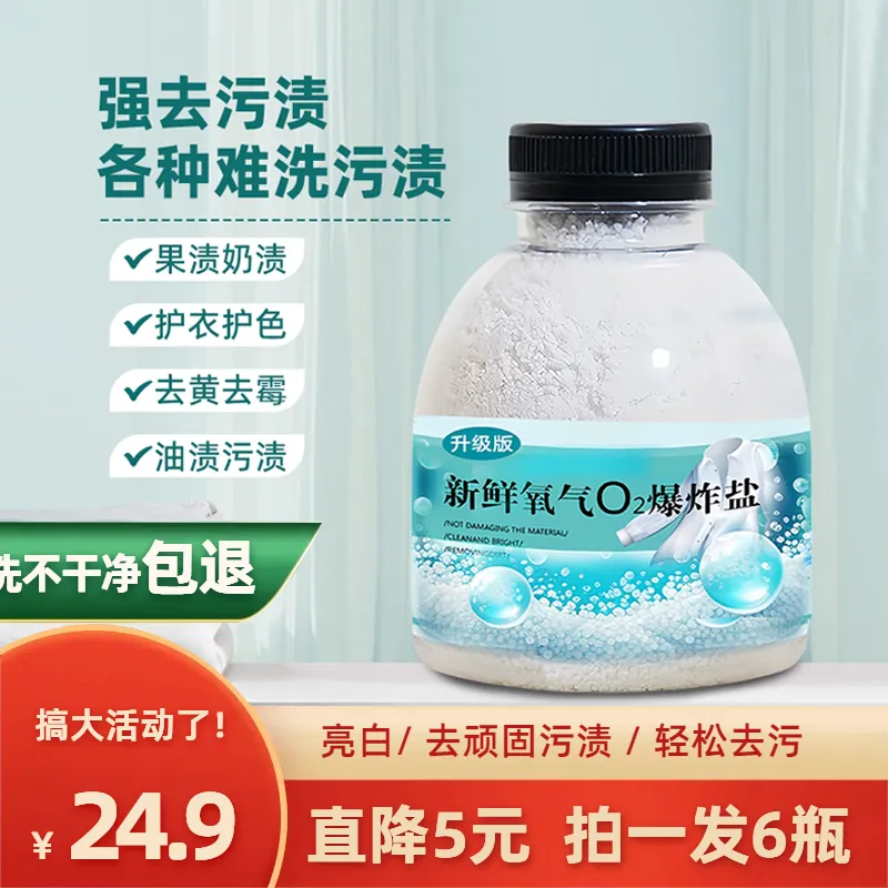 【严程夫妇推荐】【大活动直降5元发6瓶】亿姜购爆炸盐同款工厂发货